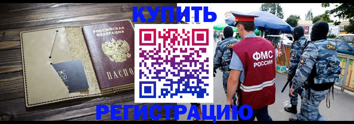 прописка штамп в Угличе